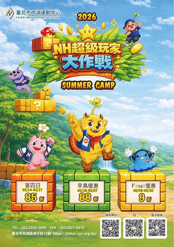 NH超級玩家大作戰暑期營隊熱烈招生中 陪孩子玩出不一樣的暑假