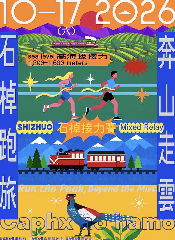 2026石棹雲徑接力賽開放報名 運動、茶香與旅遊一次體驗