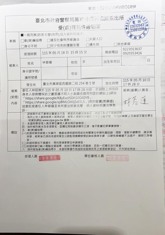 警局報案單。