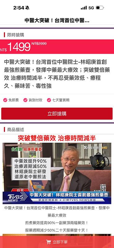 中醫大林昭庚院士遭「盜臉賣藥」,籲請大眾勿信避免危及健康。