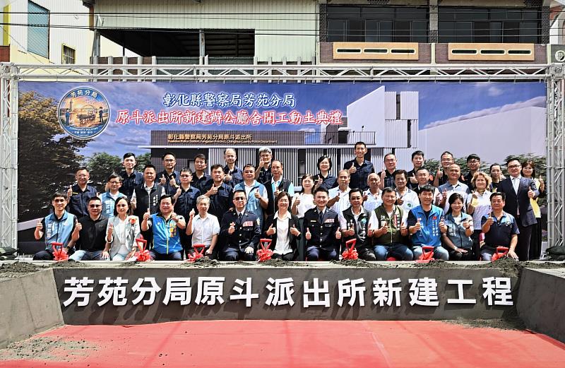 原斗派出所動土大合照。
