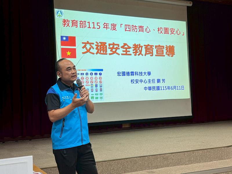 劉芳主任說明教育部交通安全政策推動重點,提醒學生遵守交通法規,保障自身安全。