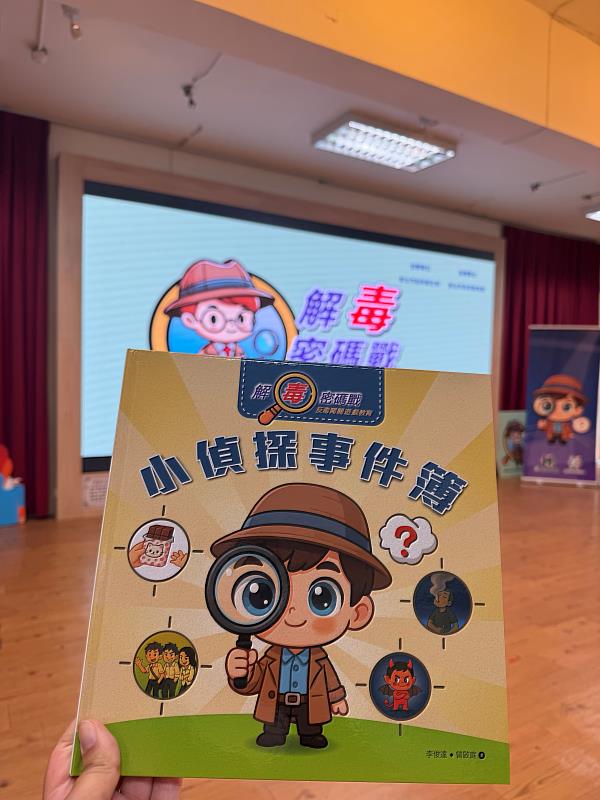 學童運用醫藥界研發教材,於新北反毒闖關活動化身小偵探。