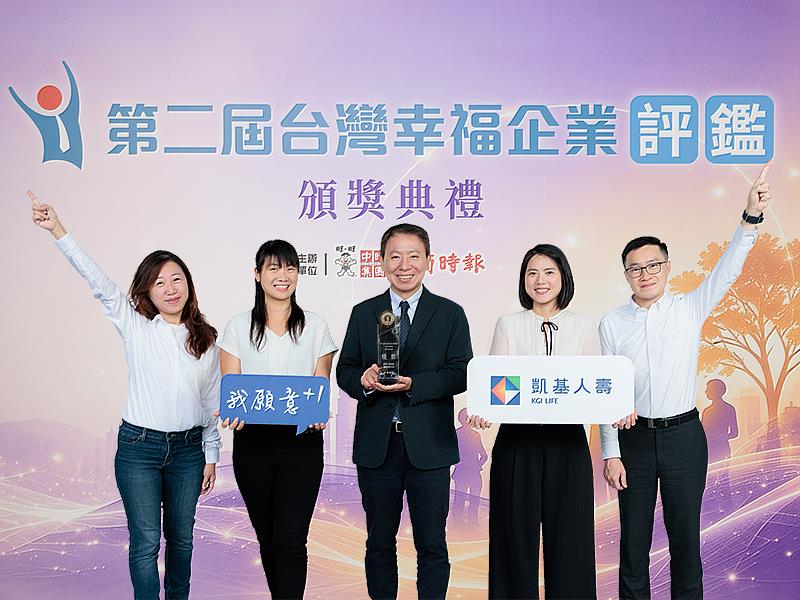 凱基人壽形塑幸福共好的企業文化,由蔡明春副總經理(中)率領團隊接受「第2屆台灣幸福企業評鑑」表揚肯定,展現卓越的雇主品牌競爭力。