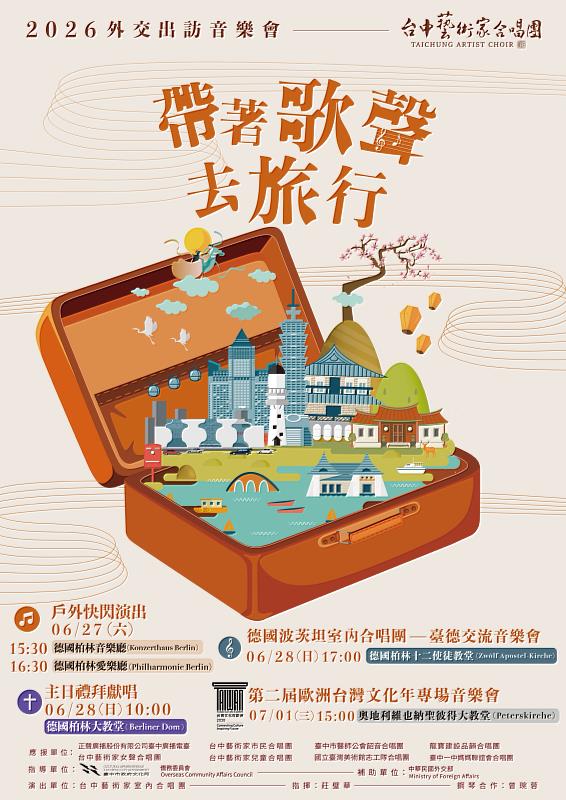 於柏林及維也納的演出行程,歡迎在德國和奧地利的僑胞和旅客,前往聆賞共襄盛舉。