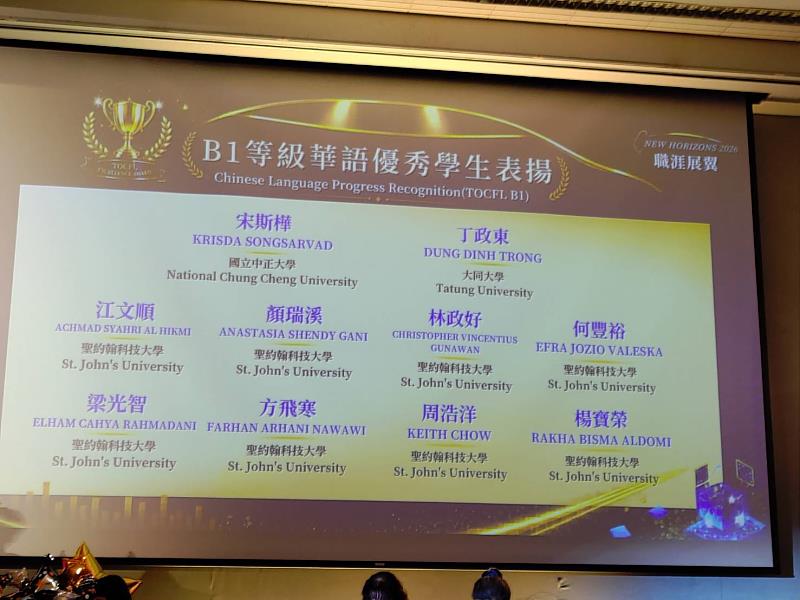聖約翰科大輔導成效亮眼,8位印尼畢業生考取華語文能力B1進階等級,獲頒「華語文能力成就獎」。