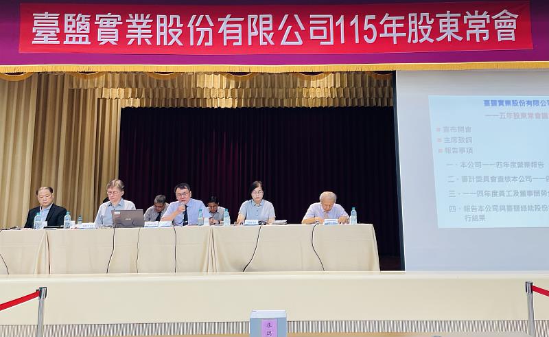 臺鹽公司(1737)24日召開115年股東常會,董事長丁彥哲(前排中)宣布通過每股配發現金股利1.4元。