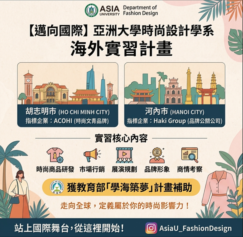 海外實習計畫招募實習生之公告。