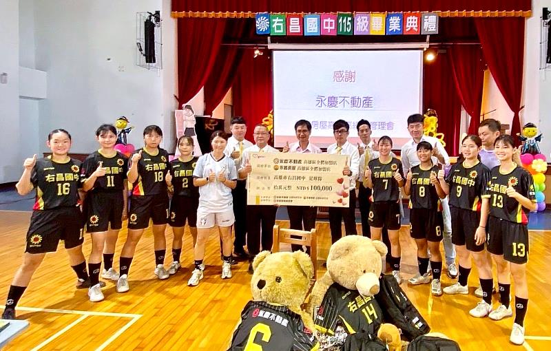 永慶不動產、永義房屋高雄區經管會為右昌國中女子足球隊添購球衣及書包，支持他們持續追夢。