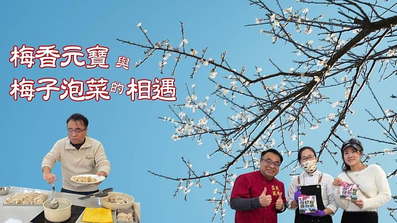 【食農入心・永續影響】作品《梅香元寶與梅子泡菜的相遇：打開食農教育的心田》榮獲本屆「永續影響力獎」與「佳作獎」雙料肯定，學生團隊將鏡頭對準臺中新成國小的食農教育種子教師研習歷程，將該校梅子入菜，製作出創意梅子料理。
