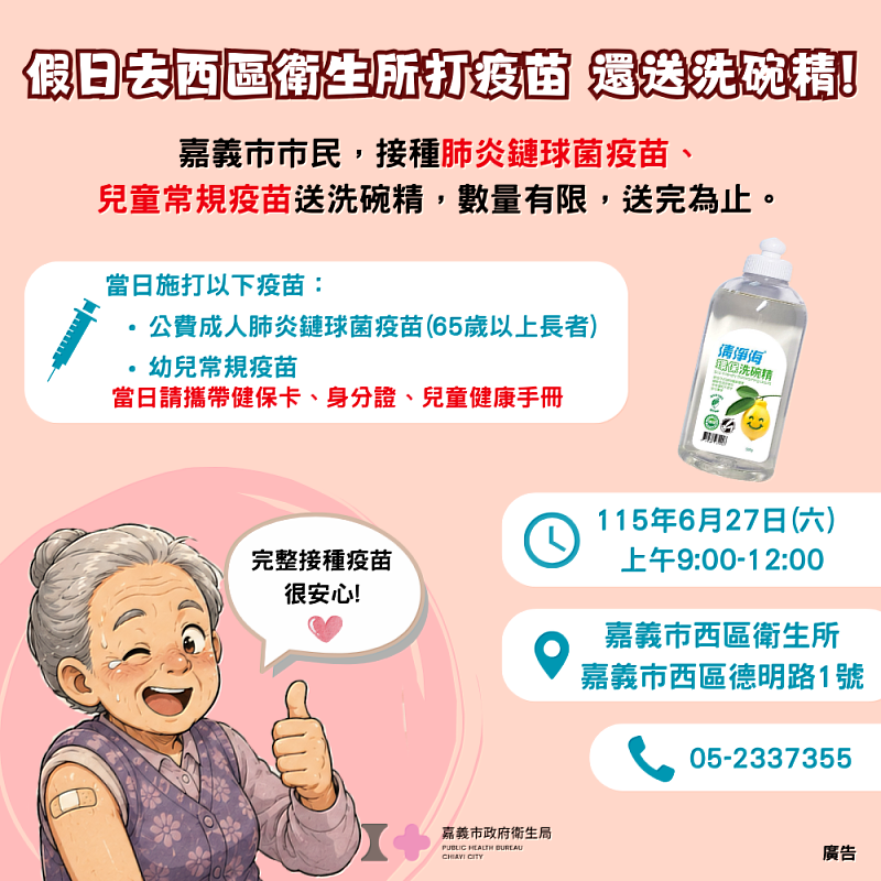 西區衛生所加開假日門診