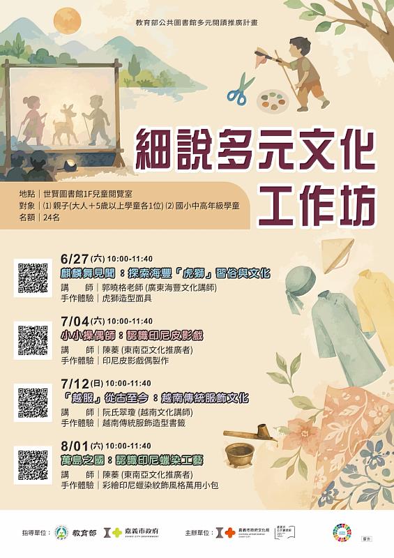 細說多元文化工作坊