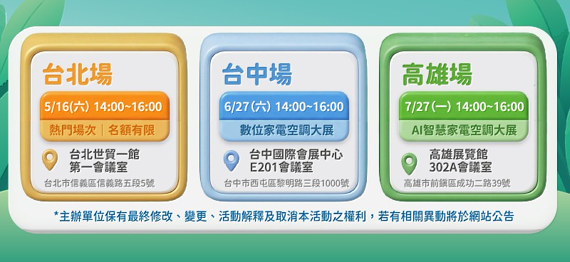 台電主辦的2026住商節能型（住商ADR）方案說明會，結合智慧家庭應用與節電回饋，提升用電效率。