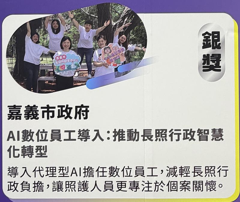 嘉義市長期深耕長照領域，運用科技提升服務品質。