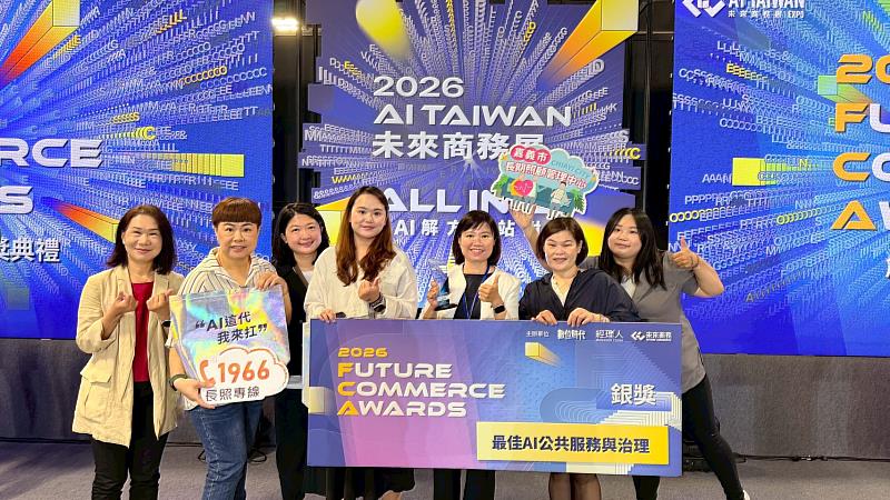 嘉義市首創AI Agent長照新典範，榮獲FCA創新商務獎銀獎。