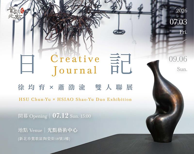 【日．記】－徐均育＆蕭劭渝雙人聯展，以「日記」為核心精神，源自兩位藝術家對「日常」的深刻觀看與回應。