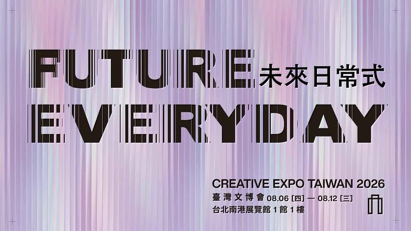 以「未來日常式Future Everyday」為題，集結5大趨勢主題，邀請國內外買家與民眾參與。