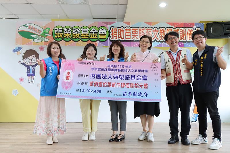 苗栗縣政府今（6月25日）假南埔國小舉辦感謝儀式，由教育處社教科科長李曈宣（左3）代表致意，感謝張榮發基金會執行長鍾德美（左2），並與承辦學校南埔國小涂裕彩校長（左1）、苗栗縣中小學校長協會理事長鍾瑞蓉（右3）、南庄鄉公所等人合影留念。