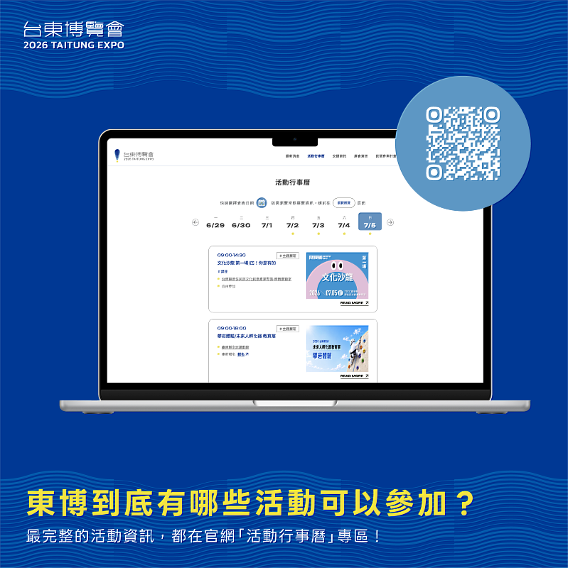 2026台東博覽會6/26起試營運 邀您搶先開箱台東慢旅行