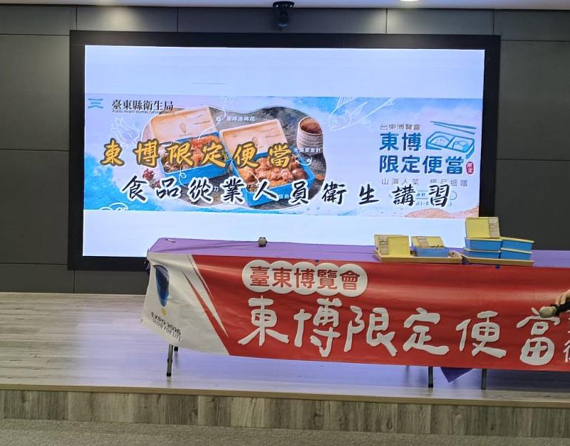 迎台東博覽會盛事！衛生局辦理東博限定便當合作業者衛生講習 攜手升級食安防線 確保民眾食的健康