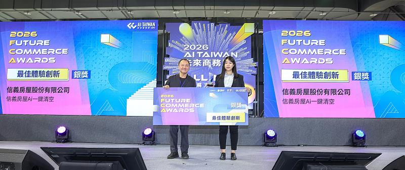 信義房屋榮獲「最佳體驗創新銀獎」的「Ai一鍵清空」，是運用生成式AI打造的創新服務。
