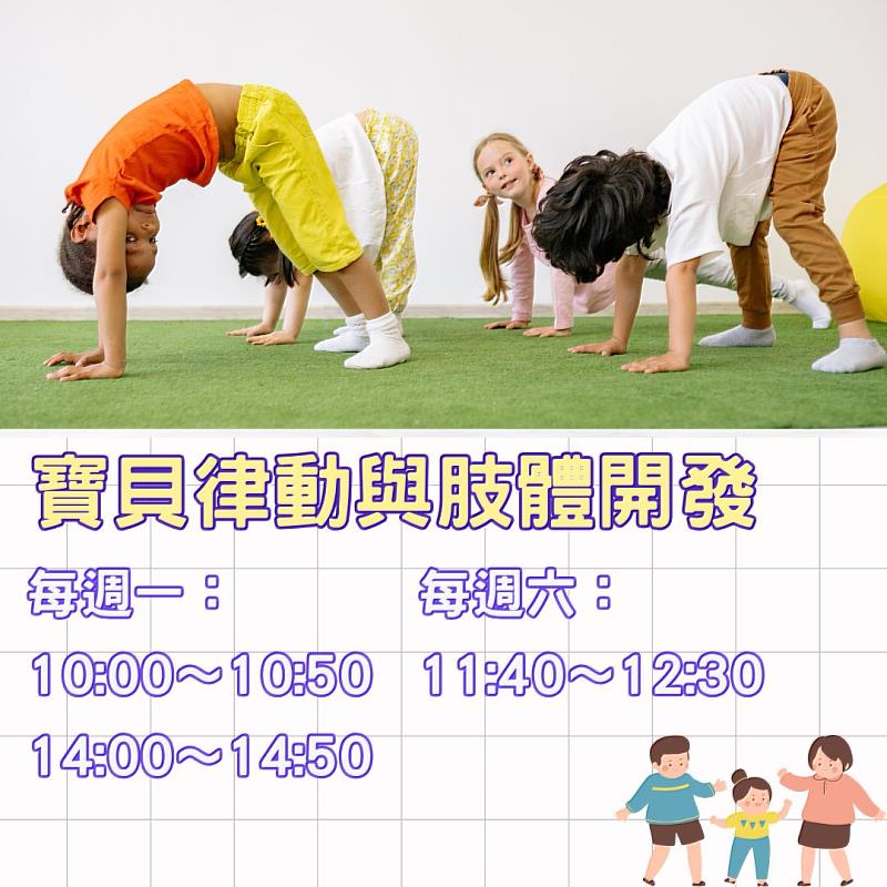 寶貝律動與肢體開發課程 陪伴孩子在舞動中快樂成長