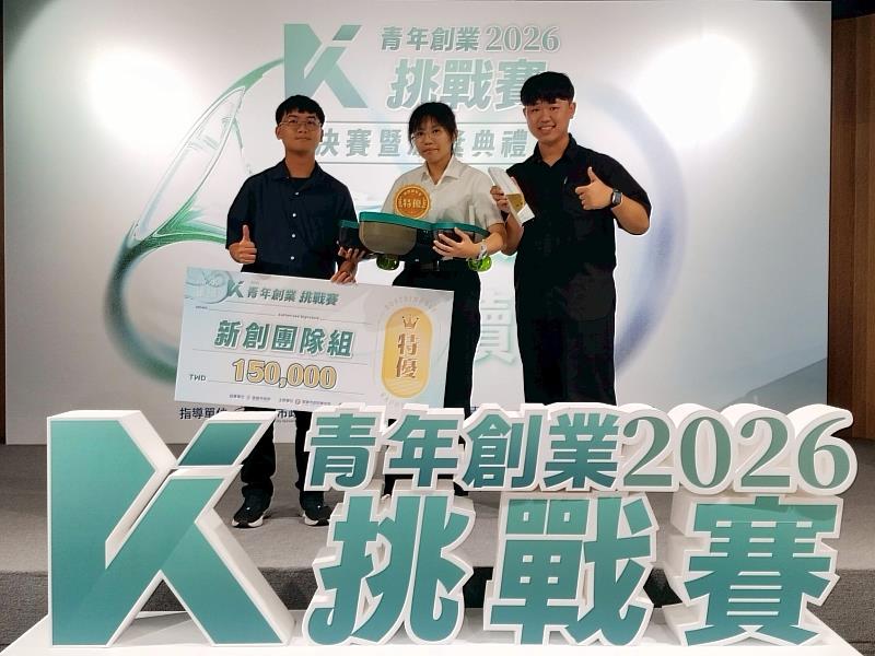 南臺科大機械工程研究所碩士生榮獲「2026永續高雄：青年創業挑戰賽」新創團隊組特優及15萬元獎金。