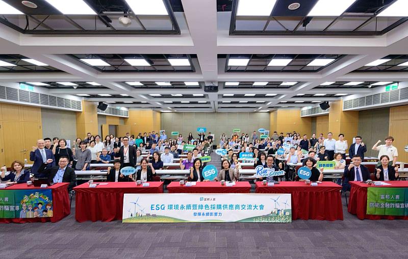 富邦人壽連續6年舉辦「ESG環境永續暨綠色採購供應商交流大會」邀集逾百家合作廠商共同參與，攜手推動永續供應鏈發展，共創永續共榮生態圈