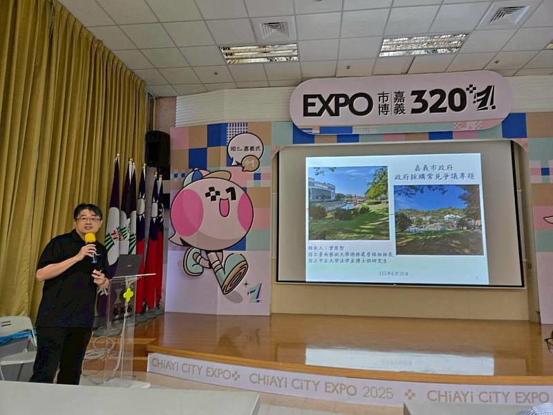 嘉義市政府辦理採購稽核實務暨專業精進講習 強化採購治理量能 提升廉能透明效能