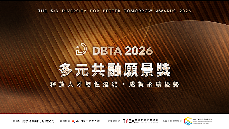 2026第5屆多元共融願景獎