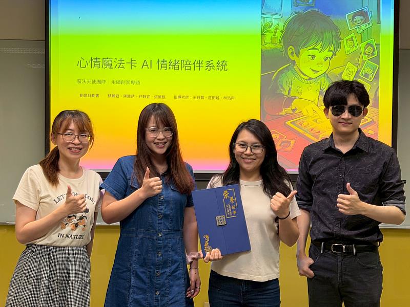 「魔法天使團隊」開發「心情魔法卡AI情緒陪伴系統」，結合AI技術與情緒教育，提升兒童情緒表達與自我覺察能力。