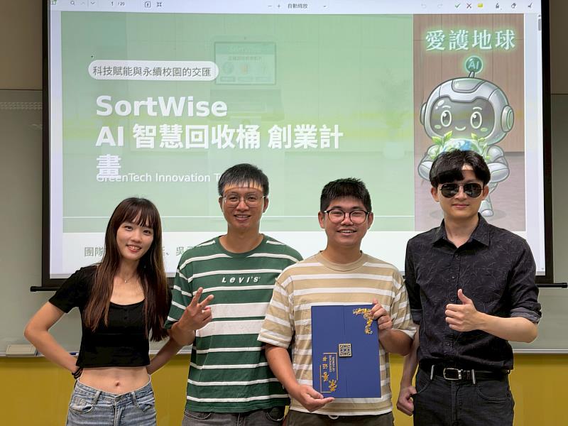 「GreenTech Innovation Team」提出「SortWise AI智慧回收桶」，結合人工智慧影像辨識與多媒體教學系統，協助校園推動智慧回收與環境永續。