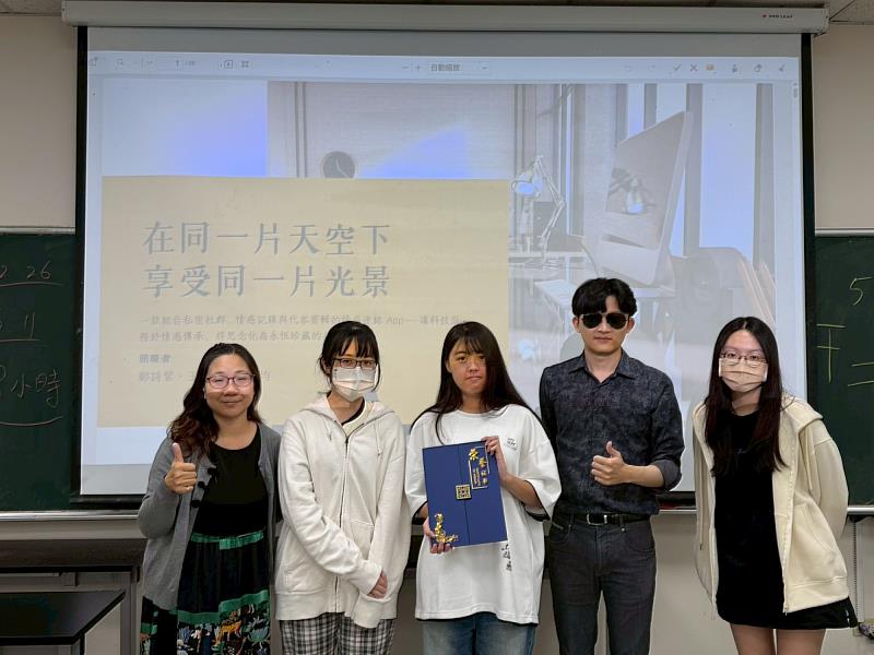 獲得評審推薦的經管系大三學生鄭詩絜、王書函、陳姿均，創業主題：「在同一片天空下」情感連結平台，打造數位情感連結平台，促進異地親友間的情感交流。