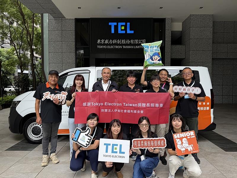 感謝Tokyo Electron Taiwan的熱心公益，讓長輩擁有安心的老後生活。