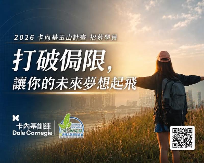 Yushan Project Launches 2026 Youth Empowerment Program