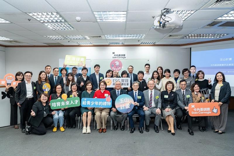 Jointly launched by Dale Carnegie Training and The Foundation for Yunus Social Business Taiwan, the Yushan Project supports disadvantaged youth through its annual Youth Empowerment Program.