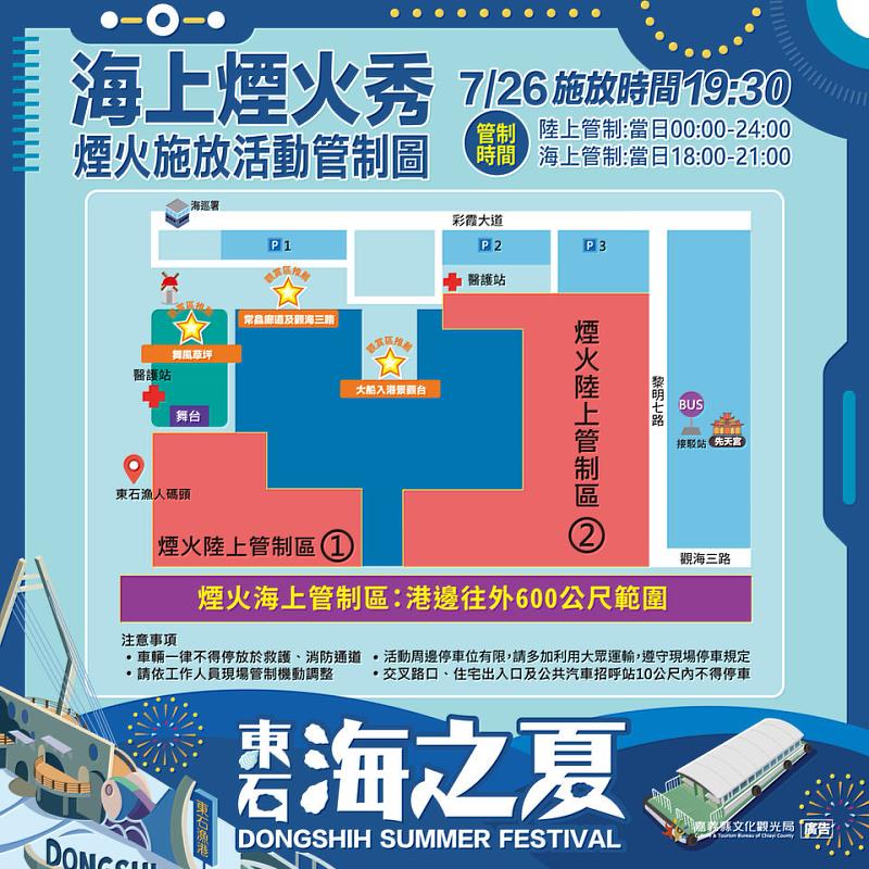 東石海之夏1.8萬發煙火秀 文觀局提醒交通管制及腳架規定