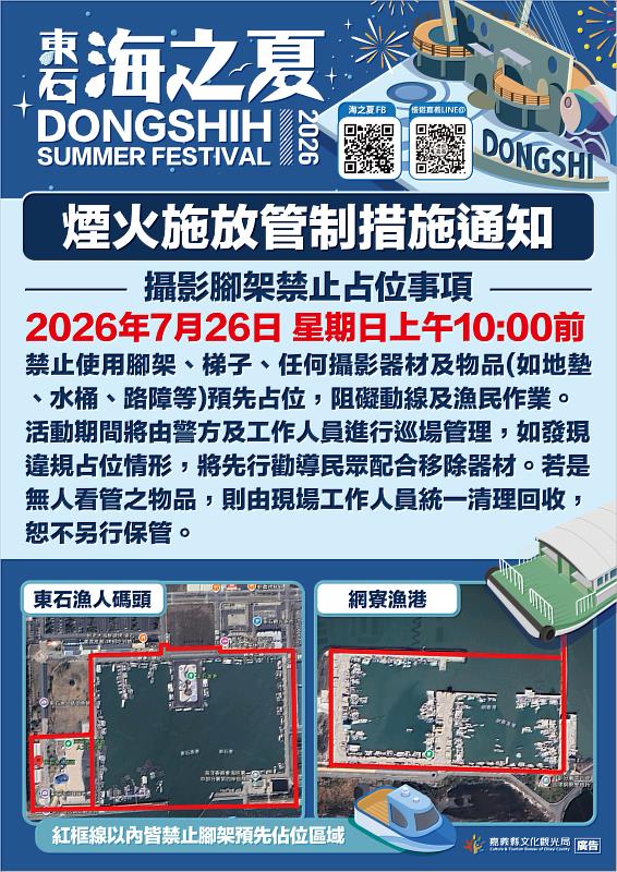 東石海之夏1.8萬發煙火秀 文觀局提醒交通管制及腳架規定