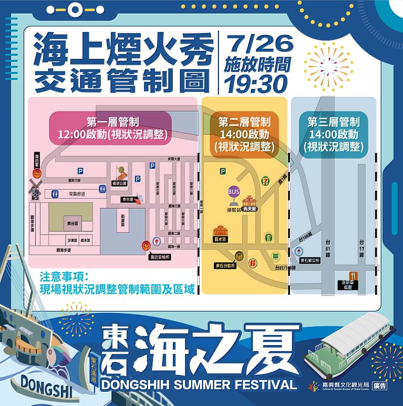 東石海之夏1.8萬發煙火秀 文觀局提醒交通管制及腳架規定
