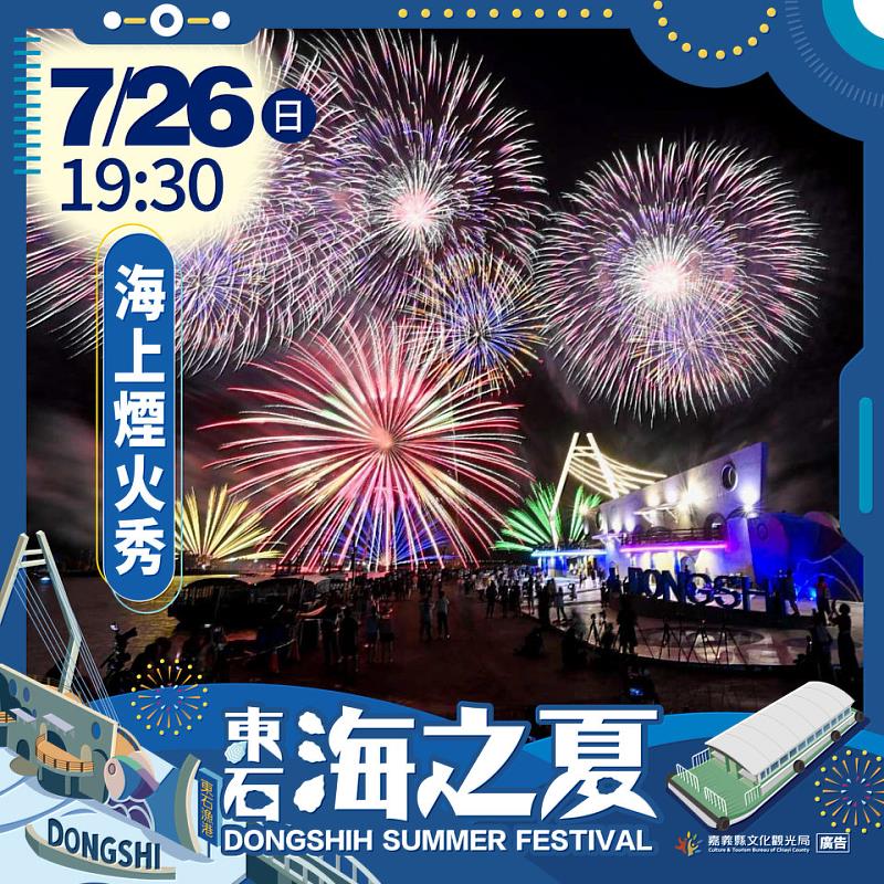 東石海之夏1.8萬發煙火秀 文觀局提醒交通管制及腳架規定