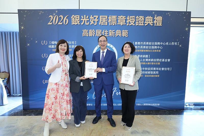 台東縣府推薦「日昇月好海岸村」長照園區，獲「銀光好居」候選認證標章，饒縣長出席頒獎。