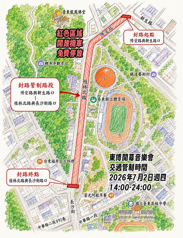 台東博覽會開幕音樂會7月2日登場，桂林北路實施交管，縣府提醒提早入場並配合現場秩序。