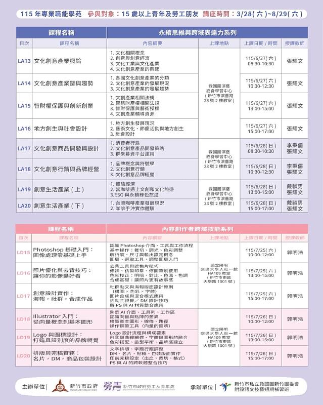 課程表
