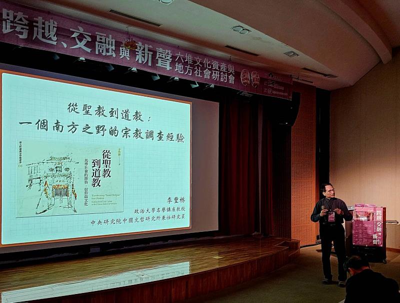 中研院李豐楙院士專題演講