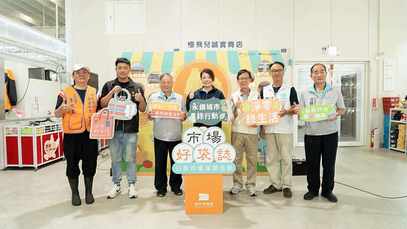 「市場好袋誌」7/1起跑，市長高虹安、環保局長江盛任與貴賓一同為活動啟動。