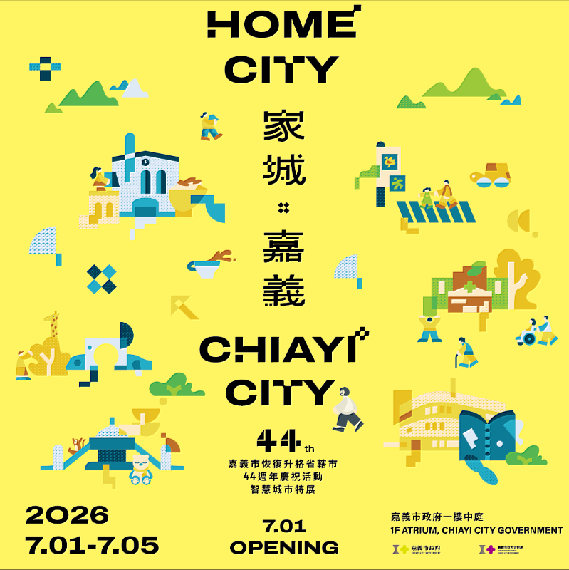 嘉義市「家城×嘉義」主題館