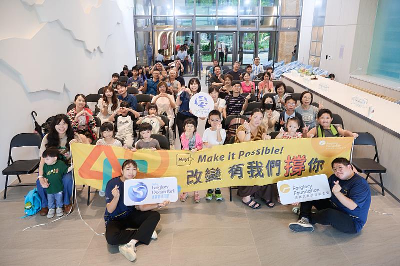 遠雄基金會攜手遠雄海洋公園，前往遠雄幸福成社區，三方攜手合作，將海洋保育知識分享給逾70位參與民眾