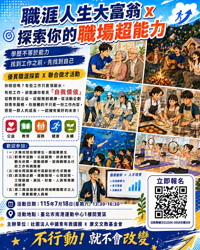 找工作之前，先找到自己！「優職職涯探索×聯合徵才活動」打造從探索到就業一站式無壓力求職模式，7月免費登場!