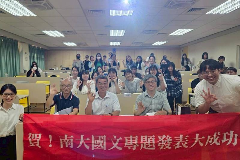 南大國文系舉辦語文專業組專題發表會，展現學生四年學習成果與多元研究潛能，呈現豐碩培育成果。
