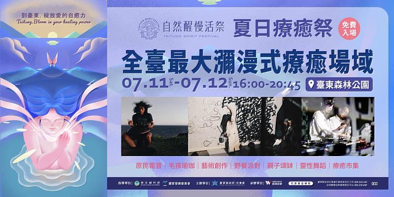 臺東夏日療癒祭打造最Chill森林時光